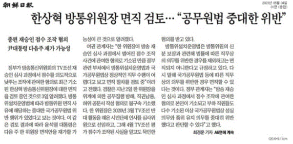 조선일보 4일자 1면