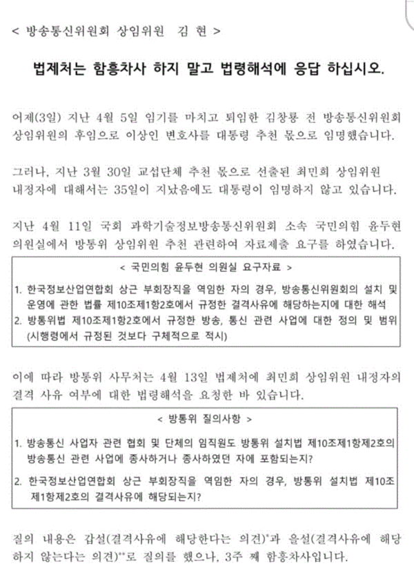 김현 방통위 상임위원 페이스북