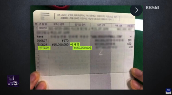 2021년 6월 28일 이재명 당시 경기도지사 계좌에 입금된 현금이 대장동 자금이 유입된 것으로 보고 검찰이 수사에 들어갔다는 내용을 보도한 KBS 뉴스.