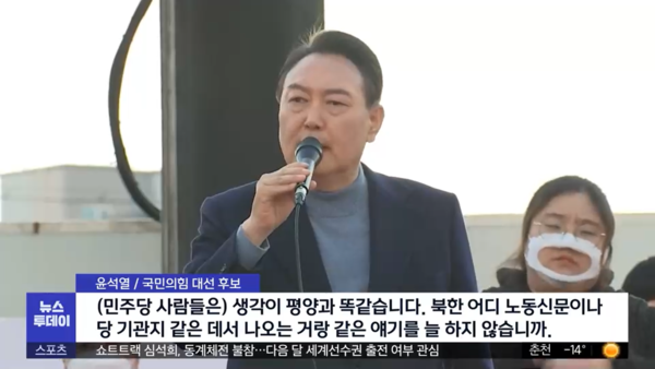 윤석열 대통령의 대선 때 유세 장면. MBC 뉴스 유튜브 화면 갈무리