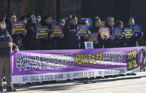 지난 1월 30일 서울 여의도 KB국민은행 신관 앞에서 ‘KB금융노조, 낙하산 방지를 위한 정관개정 및 사외이사 후보 추천 주주제안 발의 기자회견’이 열렸다. 2023.1.30. 연합뉴스