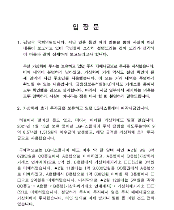 김남국 의원 페이스북 갈무리