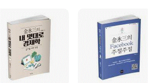 김빙삼 씨 페이스북