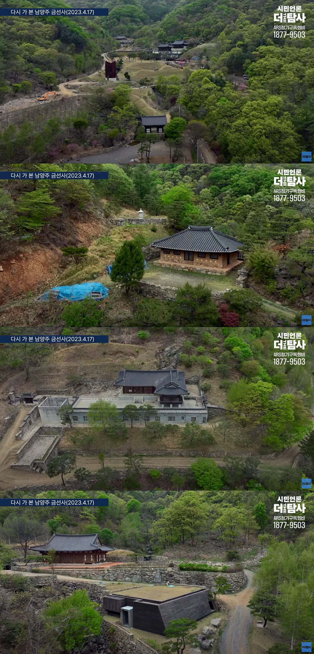 '전두환 일가 비자금' 은닉처로 지목된 8만여평 규모의 남양주 소재 개인 사찰. (사진=시민언론 더탐사 영상 갈무리)