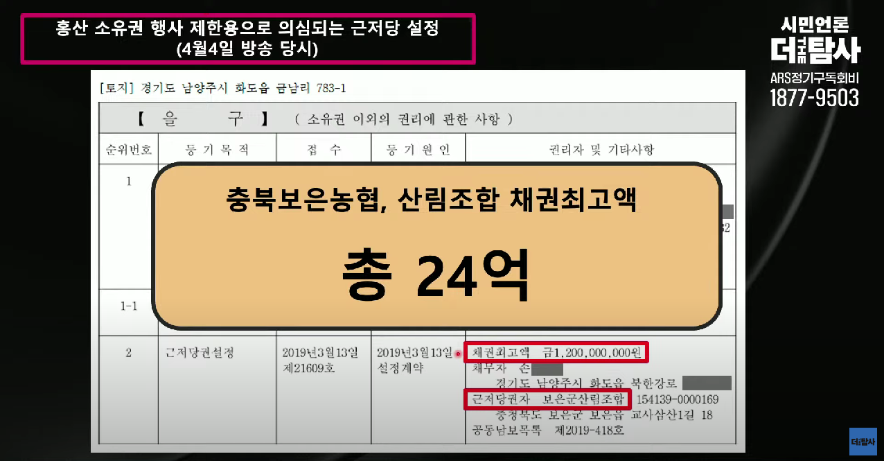 충북 보은농협과 보은산림조합으로부터 각각 12억여원씩 총 24억여원을 대출 받은 '전두환 일가 비자금' 은닉처로 지목된 남양주 소재 개인 사찰. (사진=시민언론 더탐사 영상 갈무리)