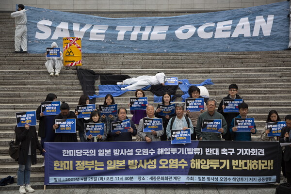 지난달 25일 일본의 방사성 오염수 해양투기에 반대하는 한국 시민단체 활동가들이 서울 제종문화회관 앞에서 기자회견을 열고 한국정부의 강력한 대응을 촉구하며 시위를 벌이고 있다. 2023.4.25. EPA 연합뉴스