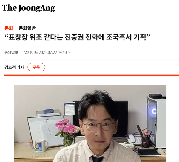 진중권의 ‘표창장 위조’ 추측 발언이 ‘조국흑서’의 계기였다는 선완규 대표 (중앙일보)