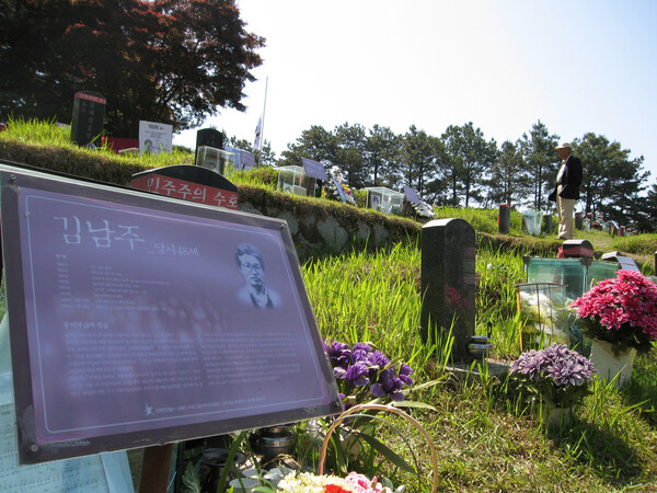광주 5.18 민주공원의 구 묘역(망월동 묘역)에 있는 김남주 시인의 묘. 2009.5.18 연합뉴스