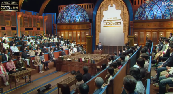 KBS '선거제도 공론화 500인 회의​​ 생방송. 2023.5.13. KBS 화면 갈무리