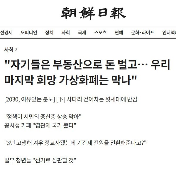 조선일보 홈페이지 기사 갈무리