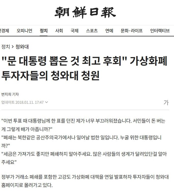 조선일보 홈페이지 기사 갈무리