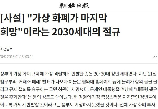 조선일보 홈페이지 기사 갈무리