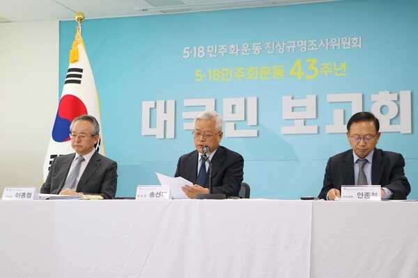 5·18민주화운동 진상규명조사위원회가 16일 서울 중구 사무실에서 대국민 보고회를 갖고 있다. 가운데가 송선태 위원장, 오른쪽이 안종철 부위원장.
