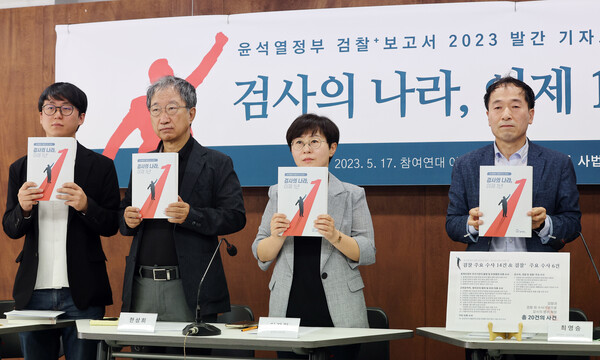 17일 오전 서울 종로구 참여연대에서 참여연대 사법감시센터 관계자들이 '윤석열정부 검찰+보고서 2023 - 검사의 나라, 이제 1년' 발간 기자브리핑을 하고 있다. 2023.5.17. 연합뉴스