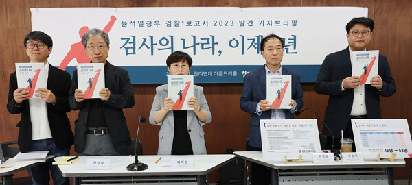 17일 오전 서울 종로구 참여연대에서 참여연대 사법감시센터 관계자들이 '윤석열정부 검찰+보고서 2023 - 검사의 나라, 이제 1년' 발간 기자브리핑을 하고 있다. 2023.5.17. 연합뉴스