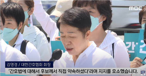 대한간호협회장이 간호법에 대한 윤석열 대통령의 거부권 행사에 항의하는 연설을 하는 모습. MBC뉴스 캡처.
