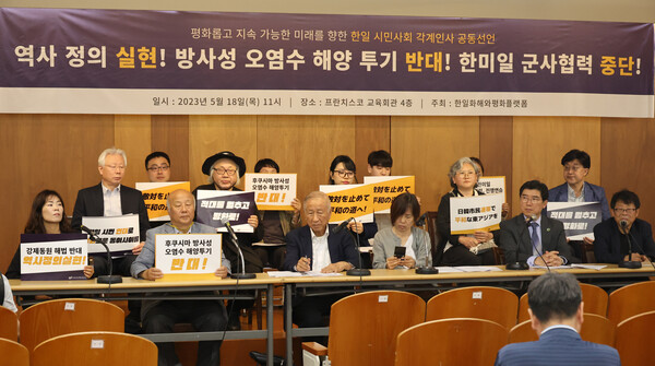 18일 서울 프란치스코교육회관에서 한일화해와평화플랫폼 주최로 '평화롭고 지속 가능한 미래를 향한 한일 시민사회 각계 인사 공동 선언 발표 기자회견'이 열리고 있다. 2023.5.18. 연합뉴스