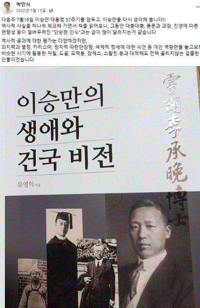 박민식 보훈처장 페이스북