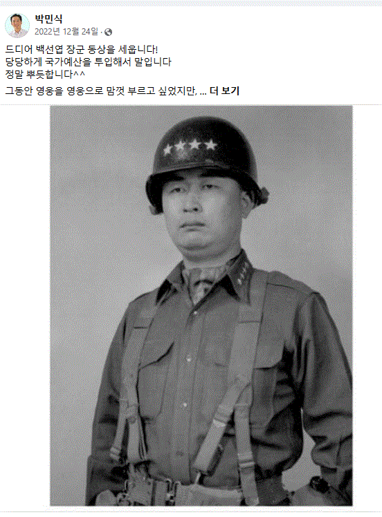 박민식 보훈처장 페이스북