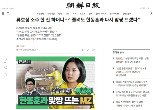 정의당 류호정 의원의 조선일보 인터뷰 기사.