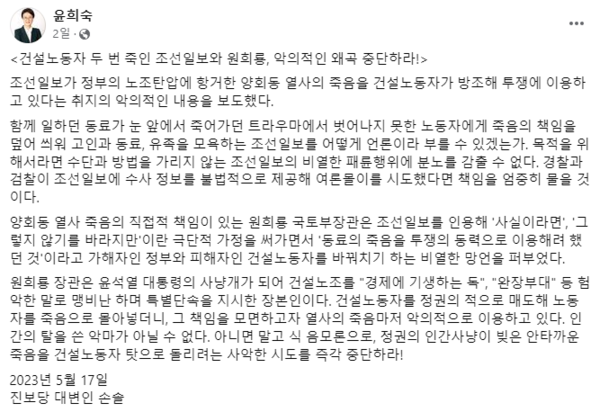 진보당 윤희숙 상임대표 페이스북
