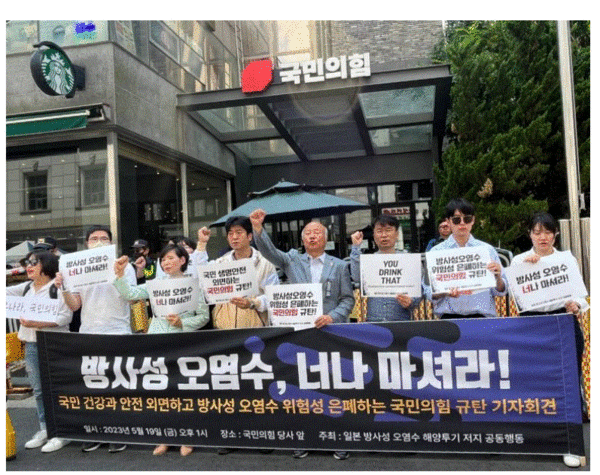 일본 방사성오염수 해양투기 저지 공동행동