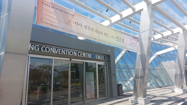 한국언론학회 2023년 봄철 학술대회가 5월 19일 제주 신화월드에서 ‘다시, 언론의 자유와 책임 그리고 언론학’이란 표어를 내걸고 열렸다. © 이봉수