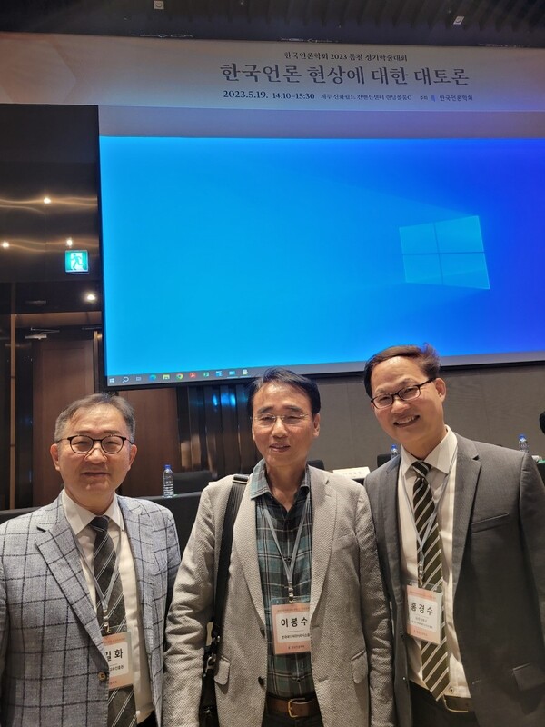 한국언론학회 학술대회에서 ‘한국언론 현상에 대한 대토론’ 발제를 마치고, (오른쪽부터) 홍경수 대회 조직위원장, 이봉수 발제자, 정길화 한국국제문화교류진흥원장이 기념 사진을 찍었다. © 이봉수
