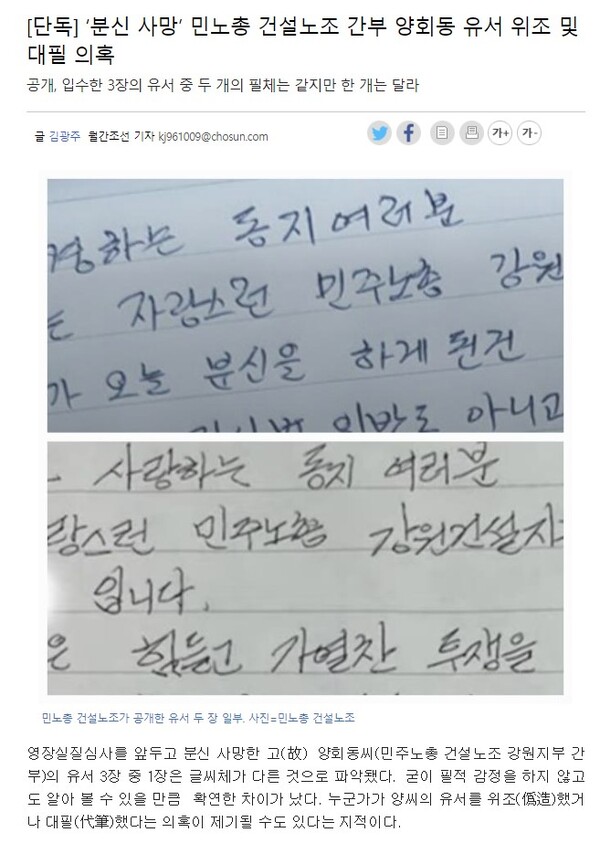 고 양회동 열사의 유서 대필 의혹을 제기한 월간조선 기사. 2023.5.19. 월간조선 누리집 갈무리