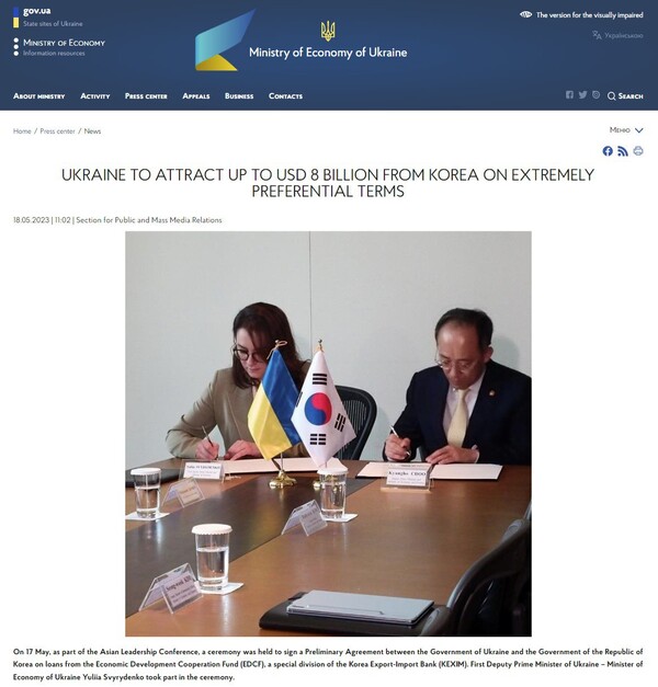추경호 부총리 겸 기획재정부 장관과 스비리덴코 우크라이나 제1 부총리 겸 경제부 장관이 17일 서울 신라호텔에서 대외경제협력기금(EDCF) 공여협정에 가서명했다. 우크라이나 경제부는 홈페이지에 실은 보도자료를 통해 "우크라이나는 극도로 유리한 조건으로 한국으로부터 80억 달러를 유치했다"고 공개했다. 2023.5.23 우크라이나 경제부 홈페이지 캡처