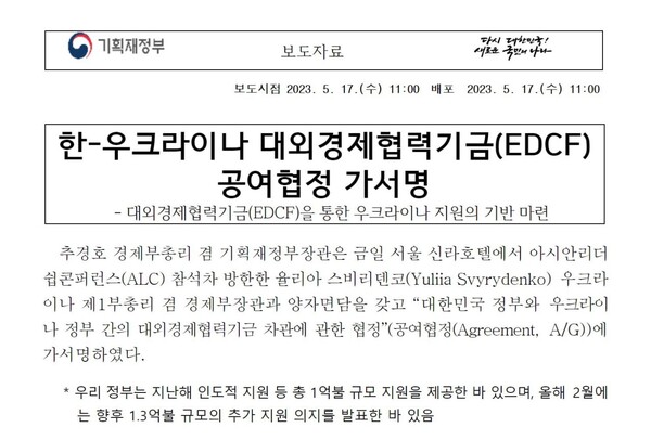 기획재정부 홈페이지 캡처. 2023.5.23