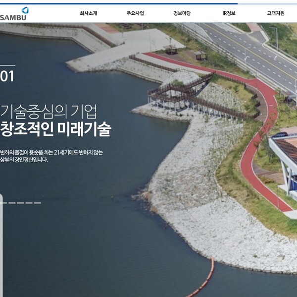 삼부토건 홈페이지 캡처. 2023.5.23