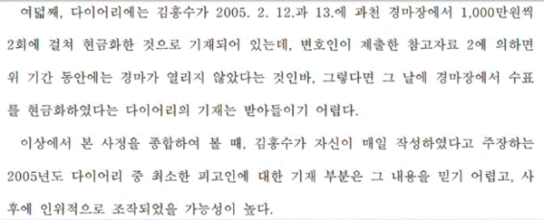 판결문 일부. ‘김어준의 겸손은 힘들다 뉴스공장’