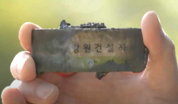 불에 녹아 눌어붙은 '강원건설지부 3지대장 양회동' 명찰. MBC 뉴스 화면 캡처