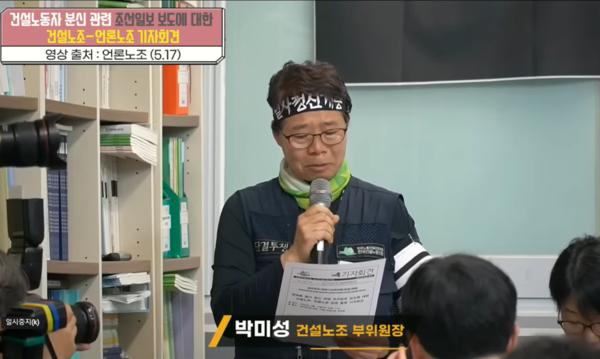 조선일보의 분신 노동자 CCTV 보도에 항의하는 기자회견문을 읽다 고통스럽게 흐느끼는 박미성 건설노조 부위원장. 미디어오늘 유튜브 화면 캡처