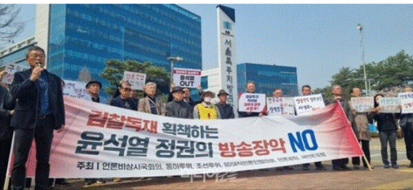 지난 3월 29일 언론비상시국회의와 동아투위, 조선투위, 80해직언론인협의회, 언론광장, 새언론포럼 등 언론단체들이 서울 도봉구 북부지방법원 앞에서 한상혁 방통위원장 구속에 반대하는 기자회견을 열고 있다. 