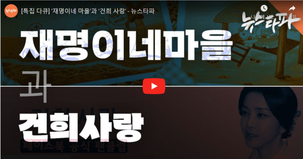 탐사보도 매체 뉴스타파의 '팬덤 정치' 비판 특집다큐. 뉴스타파 홈페이지 갈무리