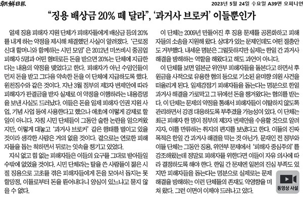 5월 24일자 조선일보 사설. 2023.6.1.