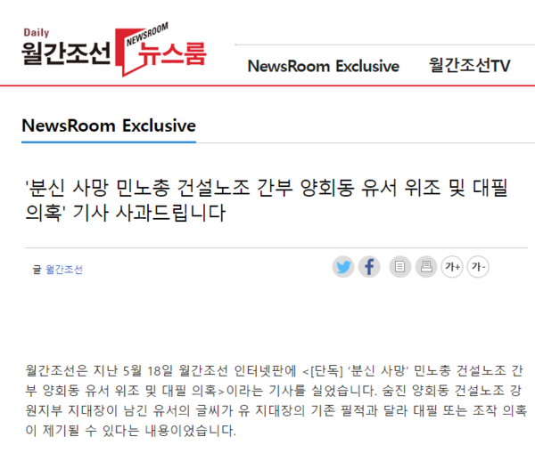 월간조선 5.30(인터넷판) 화면 캡처.