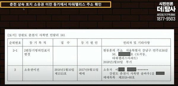 등기부를 통해 확인한 한동훈 장관의 거주지. 유튜브 화면 갈무리.