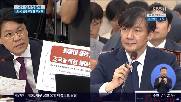 인사청문회 중에 최성해에게 녹음 파일이 있다며 큰소리 치는 장제원 의원. KBS 뉴스 화면 캡처