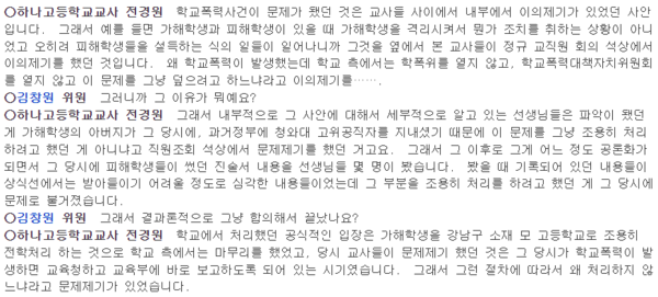 2015년 12월 9일 서울시의회 '하나고등학교 특혜의혹 진상규명을 위한 행정사무조사 특별위원회' 회의록