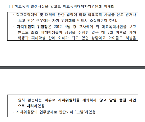 2016년 10월 19일 서울시의회 '하나고등학교 특혜의혹 진상규명을 위한 행정사무조사 특별위원회' 결과보고서