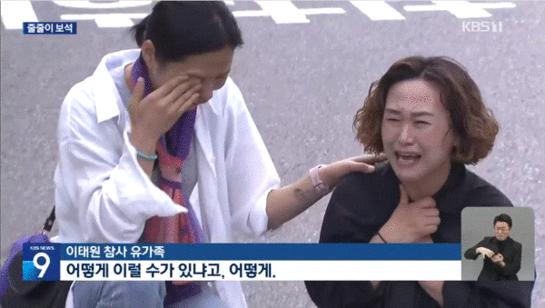 박희영 용산구청장이 유족들과 아무런 대화도 나누지 않은채 3분반에 차에 올라 떠나버러지 유족들은 아스팔트 위에 주자앉아 눈물을 터뜨렸다.  KBS 뉴스화면
