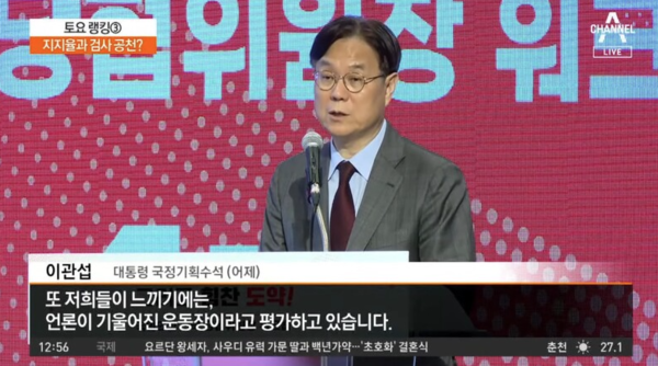 이관섭 대통령실 국정기획수석. 채널A 영상 캡쳐 사진.