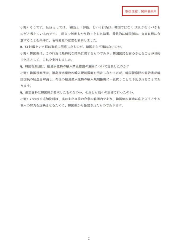 '취급주의:관계자에 한정' 등급 문서 '한국전문가 현지사찰단에 관한 검토' 두 번째 페이지.