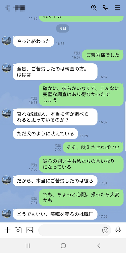 한국 시찰단을 비아냥대는 일본인 블로그상의 트윗 내용