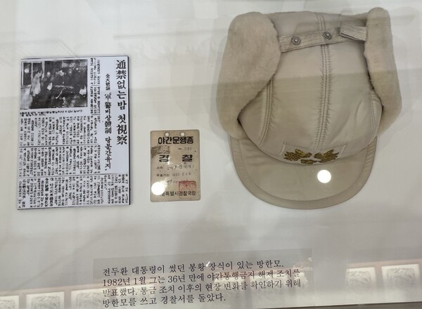 청와대에 전시된 전두환의 방한모. 통금 해제와 관련된 방한모에 대한 설명과 기사는 전두환을 미화한다는 논란을 불러일으키고 있다. 시민언론 민들레.