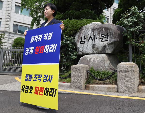 전현희 국민권익위원장이 감사원의 최종 감사 결과 발표를 앞둔 9일 오후 서울 종로구 감사원 앞에서 기자회견을 하기 앞서 "권익위 직원 징계 철회하라' 등이 적힌 팻말을 들고 있다. 2023.6.9. 연합뉴스