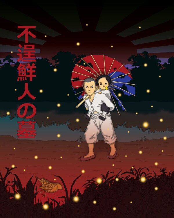'불령선인의 묘' 조아진 작. 일본 작가 노사카 아키유키의 소설 '반딧불이의 묘'를 모티프로 만든 작품이다. 한국에서는 원작 소설보다 애니메이션이 더 유명하다. 2차 세계대전 당시 전쟁고아 오누이가 고통을 겪다 죽음에 이르는 과정을 그렸다. 오빠는 죽은 동생의 뼈를 사탕 깡통에 담아둔다. 결국 오빠도 어떤 역에서 죽는다. 오빠를 발견한 역무원이 사탕 깡통을 집어들어 어둠 속 허공으로 던지자 뼈와 함께 반딧불이 날아오른다.